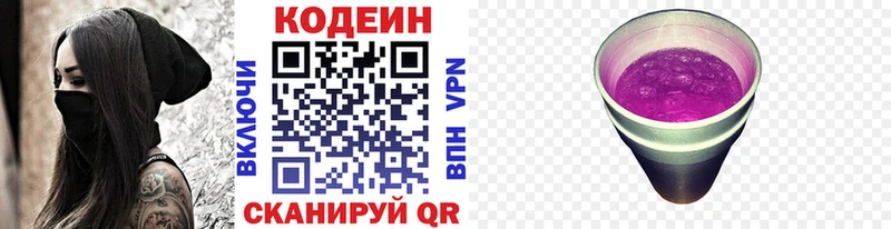 Кодеиновый сироп Lean напиток Lean (лин) omg ТОР Петров Вал